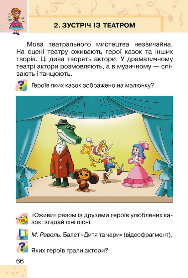 Art. 1st class / Мистецтво. 1 клас Людмила Масол, Елена Гайдамака 978-966-11-0218-6-5
