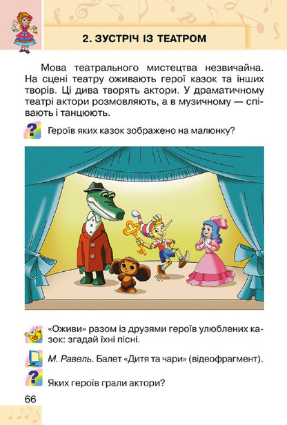 Art. 1st class / Мистецтво. 1 клас Людмила Масол, Елена Гайдамака 978-966-11-0218-6-5