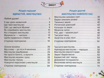 Art. 1st grade. Workbook / Мистецтво. 1 клас. Робочий зошит-альбом Ольга Лобова 9789661650991-3