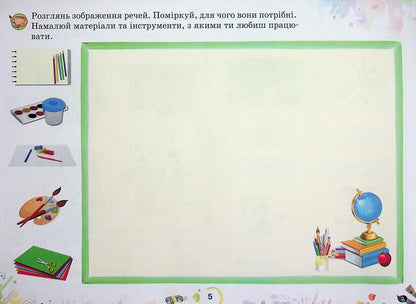 Art. 1st grade. Workbook / Мистецтво. 1 клас. Робочий зошит-альбом Ольга Лобова 9789661650991-6
