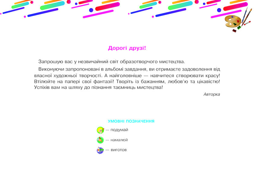 Art. 2Nd Class. Album / Образотворче мистецтво. 2 клас. Альбом Galina Fedun / Галина Федун 9789661060158-2