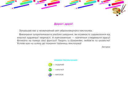 Art. 2Nd Class. Album / Образотворче мистецтво. 2 клас. Альбом Galina Fedun / Галина Федун 9789661060158-2