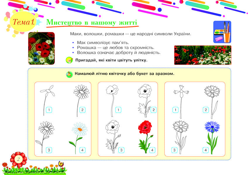 Art. 2Nd Class. Album / Образотворче мистецтво. 2 клас. Альбом Galina Fedun / Галина Федун 9789661060158-3