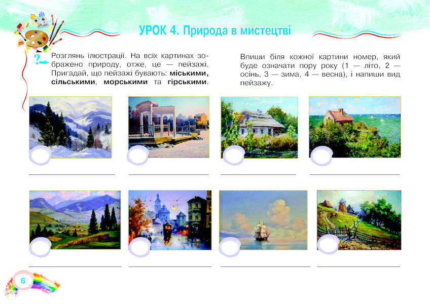 Art. 2Nd Class. Album / Образотворче мистецтво. 2 клас. Альбом Lyudmila Kondratova / Людмила Кондратова 9789661059190-5