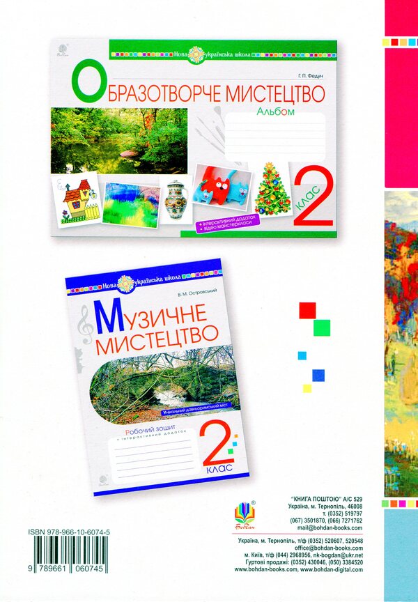 Art. 2Nd Class. Lesson Notes. NUSH (Under The Supervision Of V.M. Ostrovsky, H.P. Fedun) / Мистецтво. 2 клас. Конспекти уроків. НУШ (до підр. Островський В.М., Федун Г.П.) N. Tarasova, L. Bachynskaya / Н. Тарасова, Л. Бачинская 9789661060745-2