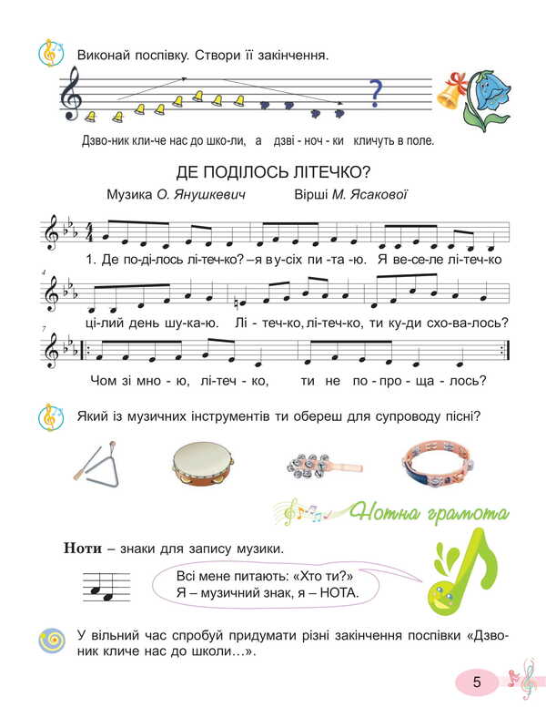 Art. 2Nd Class. Textbook Of The Integrated Course / Мистецтво. 2 клас. Підручник з інтегрованого курсу Lyudmila Masol, Elena Haydamaka, Oksana Kolotylo / Людмила Масол, Елена Гайдамака, Оксана Колотило 9786178370329-5