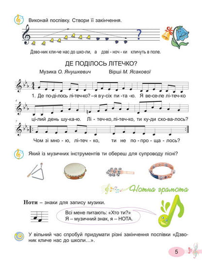 Art. 2Nd Class. Textbook Of The Integrated Course / Мистецтво. 2 клас. Підручник з інтегрованого курсу Lyudmila Masol, Elena Haydamaka, Oksana Kolotylo / Людмила Масол, Елена Гайдамака, Оксана Колотило 9786178370329-5