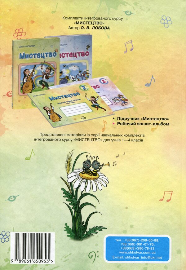 Art. 2Nd Class / Мистецтво. 2 клас Olga Lobova / Ольга Лобова 9789661650953-2