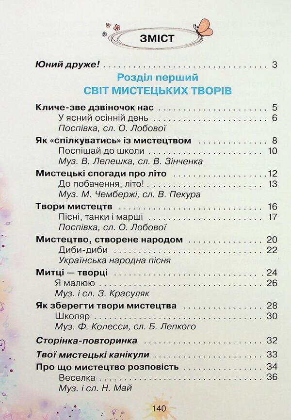 Art. 2Nd Class / Мистецтво. 2 клас Olga Lobova / Ольга Лобова 9789661650953-3