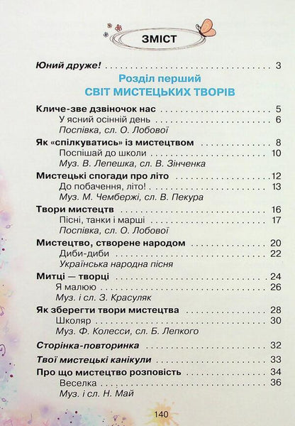 Art. 2Nd Class / Мистецтво. 2 клас Olga Lobova / Ольга Лобова 9789661650953-3