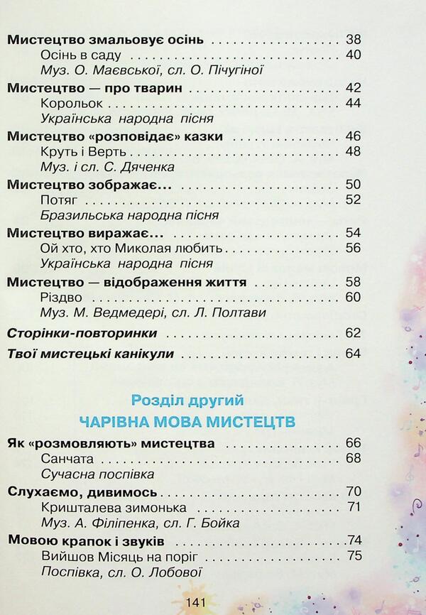 Art. 2Nd Class / Мистецтво. 2 клас Olga Lobova / Ольга Лобова 9789661650953-4