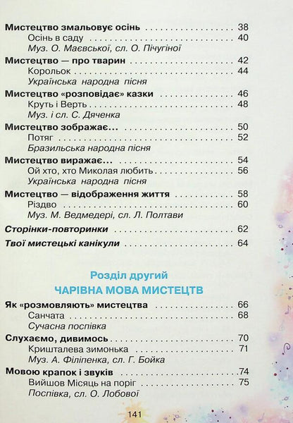 Art. 2Nd Class / Мистецтво. 2 клас Olga Lobova / Ольга Лобова 9789661650953-4