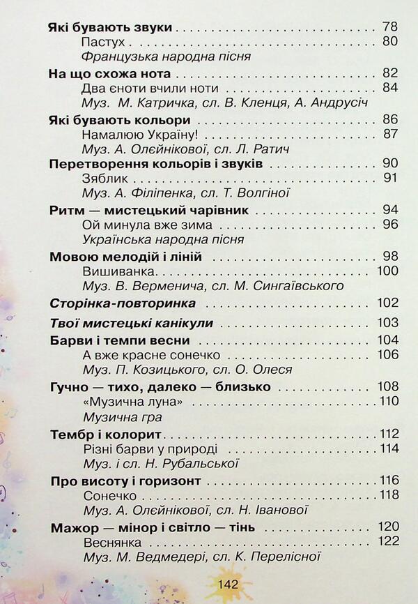 Art. 2Nd Class / Мистецтво. 2 клас Olga Lobova / Ольга Лобова 9789661650953-5