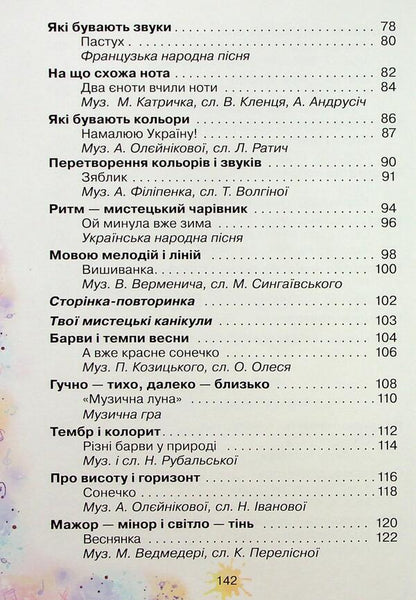 Art. 2Nd Class / Мистецтво. 2 клас Olga Lobova / Ольга Лобова 9789661650953-5