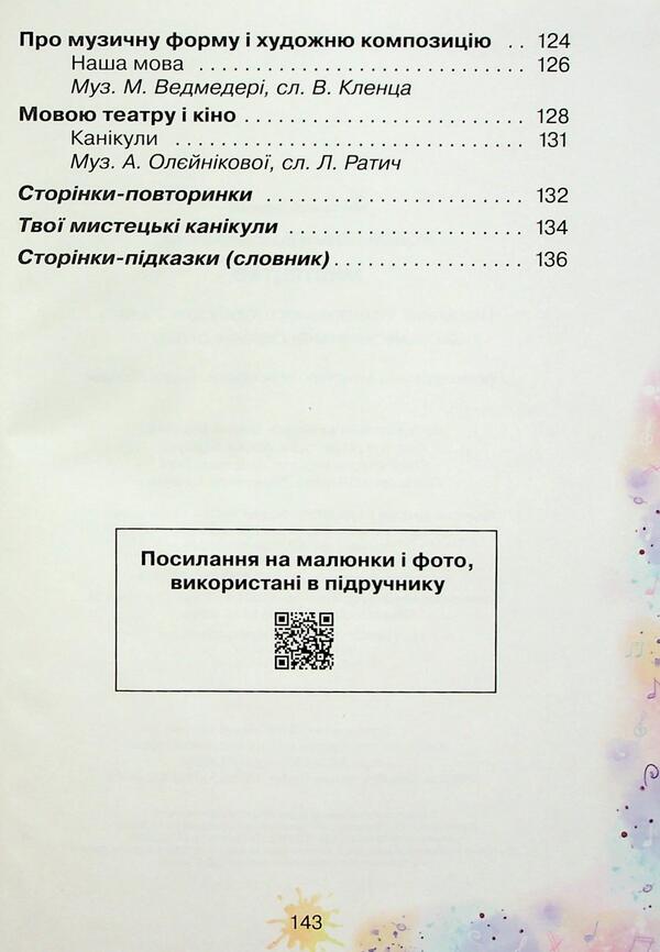 Art. 2Nd Class / Мистецтво. 2 клас Olga Lobova / Ольга Лобова 9789661650953-6