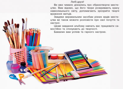 Art. 2nd class. Album for the textbook of Olena Kalinichenko, Lyudmila Aristova / Мистецтво. 2 клас. Альбом до підручника Олени Калініченко, Людмили Аристової Татьяна Наземнова 9786170957177-3