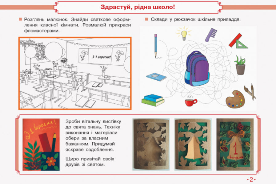 Art. 2nd class. Album for the textbook of Olena Kalinichenko, Lyudmila Aristova / Мистецтво. 2 клас. Альбом до підручника Олени Калініченко, Людмили Аристової Татьяна Наземнова 9786170957177-4