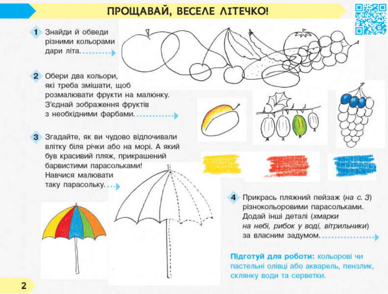 Art. 2nd class. An album for the textbook of Lyudmila Masol, Olena Haidamaka, Oksana Kolotylo / Мистецтво. 2 клас. Альбом до підручника Людмили Масол, Олени Гайдамаки, Оксани Колотило Ванда Воронкевич 9786170956989-4