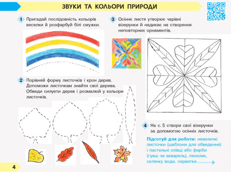 Art. 2nd class. An album for the textbook of Lyudmila Masol, Olena Haidamaka, Oksana Kolotylo / Мистецтво. 2 клас. Альбом до підручника Людмили Масол, Олени Гайдамаки, Оксани Колотило Ванда Воронкевич 9786170956989-6