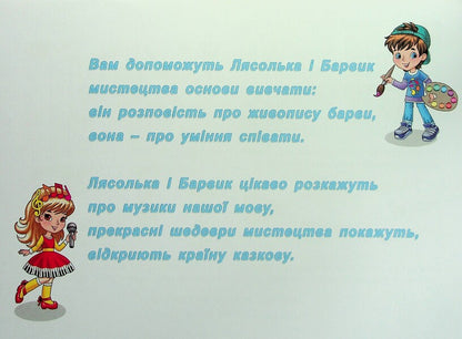 Art. 2nd class. Workbook-album / Мистецтво. 2 клас. Робочий зошит-альбом Людмила Масол, Елена Гайдамака, Оксана Колотило 978-617-8363-42-0-3