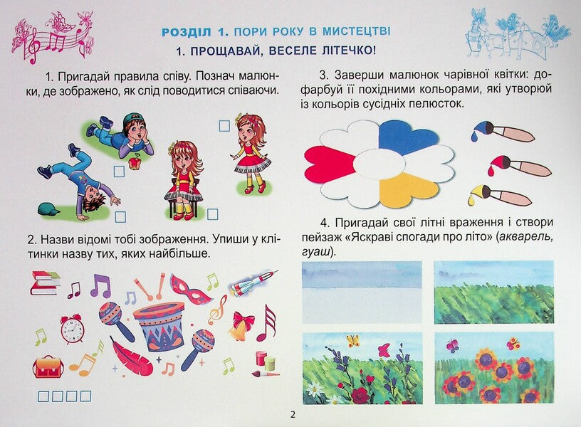 Art. 2nd class. Workbook-album / Мистецтво. 2 клас. Робочий зошит-альбом Людмила Масол, Елена Гайдамака, Оксана Колотило 978-617-8363-42-0-4