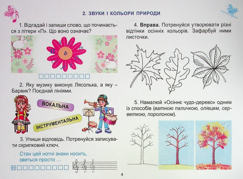 Art. 2nd class. Workbook-album / Мистецтво. 2 клас. Робочий зошит-альбом Людмила Масол, Елена Гайдамака, Оксана Колотило 978-617-8363-42-0-5