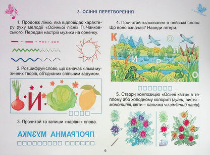Art. 2nd class. Workbook-album / Мистецтво. 2 клас. Робочий зошит-альбом Людмила Масол, Елена Гайдамака, Оксана Колотило 978-617-8363-42-0-6