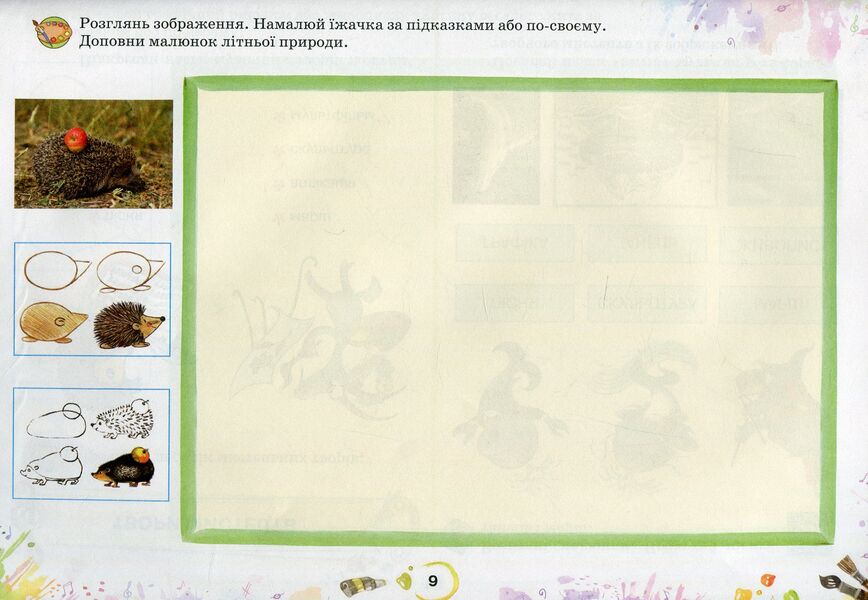 Art. 2nd class. Workbook-album / Мистецтво. 2 клас. Робочий зошит-альбом Ольга Лобова 978-966-1650-68-7-5