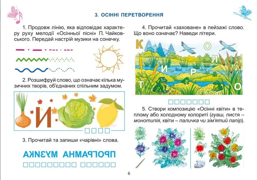 Art. 2nd class. Workbook-album of the integrated course / Мистецтво. 2 клас. Робочий зошит-альбом інтегрованого курсу Людмила Масол, Елена Гайдамака, Оксана Колотило 978-966-11-0980-2-3