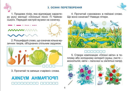 Art. 2nd class. Workbook-album of the integrated course / Мистецтво. 2 клас. Робочий зошит-альбом інтегрованого курсу Людмила Масол, Елена Гайдамака, Оксана Колотило 978-966-11-0980-2-3