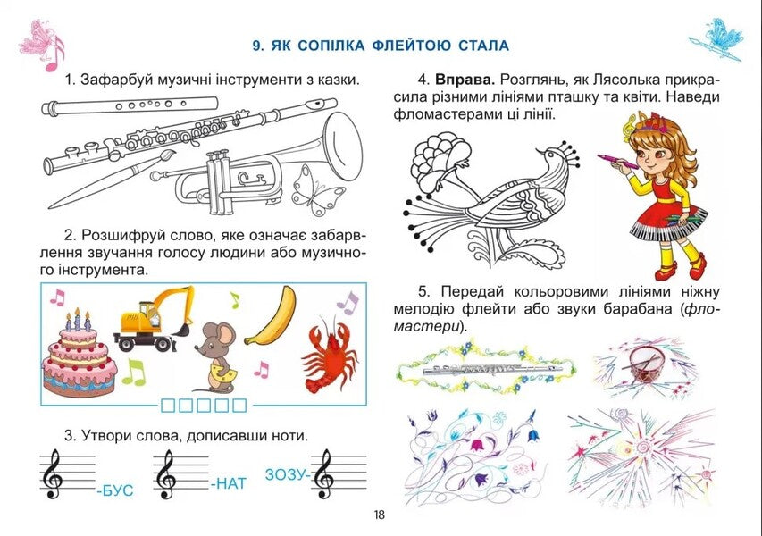 Art. 2nd class. Workbook-album of the integrated course / Мистецтво. 2 клас. Робочий зошит-альбом інтегрованого курсу Людмила Масол, Елена Гайдамака, Оксана Колотило 978-966-11-0980-2-4