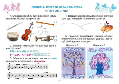 Art. 2nd class. Workbook-album of the integrated course / Мистецтво. 2 клас. Робочий зошит-альбом інтегрованого курсу Людмила Масол, Елена Гайдамака, Оксана Колотило 978-966-11-0980-2-6