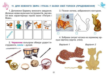 Art. 2nd class. Workbook-album of the integrated course / Мистецтво. 2 клас. Робочий зошит-альбом інтегрованого курсу Людмила Масол, Елена Гайдамака, Оксана Колотило 978-966-11-0980-2-5