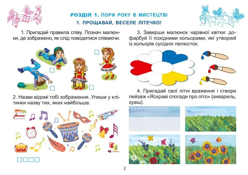 Art. 2nd class. Workbook-album of the integrated course / Мистецтво. 2 клас. Робочий зошит-альбом інтегрованого курсу Людмила Масол, Елена Гайдамака, Оксана Колотило 978-966-11-0980-2-2