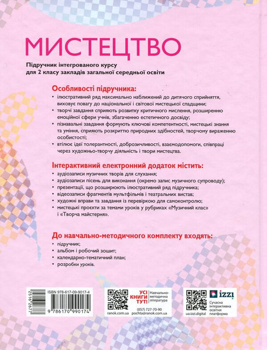Art. 2nd class / Мистецтво. 2 клас Татьяна Рубля, Татьяна Щеглова, Ирина Мед 978-617-09-9017-4-2