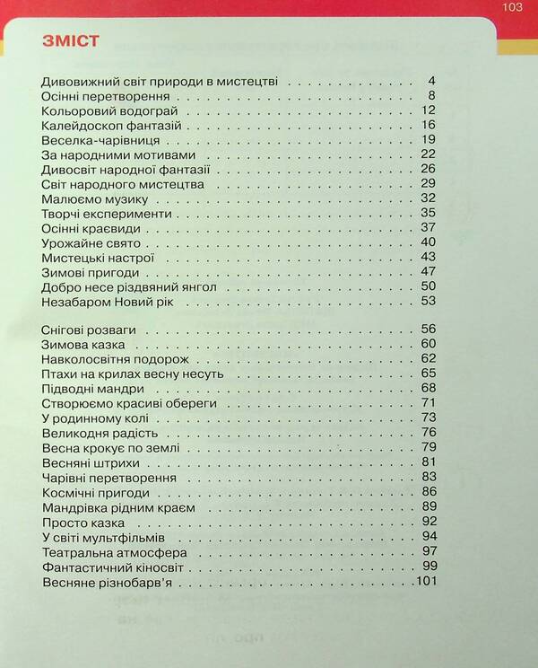 Art. 2nd class / Мистецтво. 2 клас Татьяна Рубля, Татьяна Щеглова, Ирина Мед 978-617-09-9017-4-3