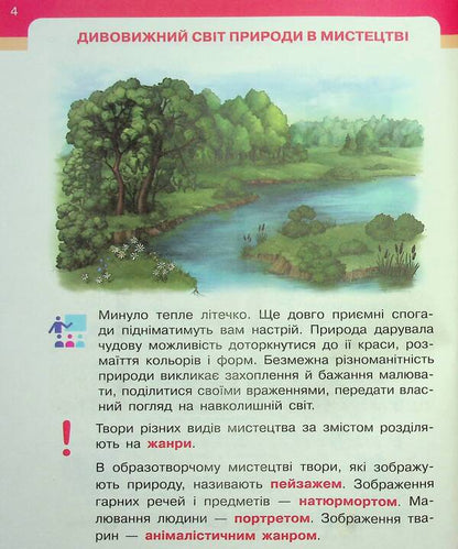 Art. 2nd class / Мистецтво. 2 клас Татьяна Рубля, Татьяна Щеглова, Ирина Мед 978-617-09-9017-4-5