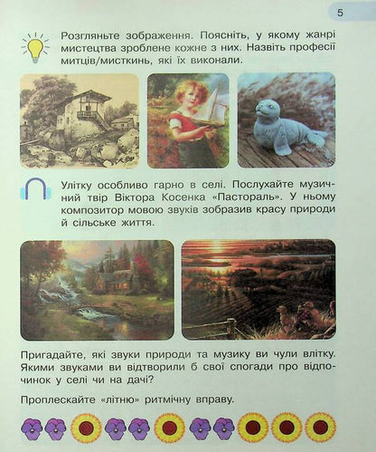 Art. 2nd class / Мистецтво. 2 клас Татьяна Рубля, Татьяна Щеглова, Ирина Мед 978-617-09-9017-4-6