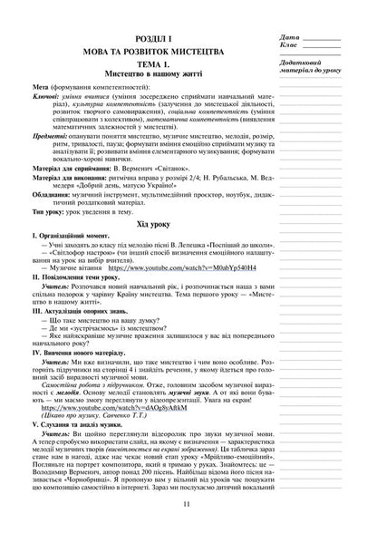 Art. 3Rd Grade Lesson Notes / Мистецтво. 3 клас. Конспекти уроків Yulia Zolota, Svetlana Husak / Юлія Золота, Світлана Гусак 9789661062237-4