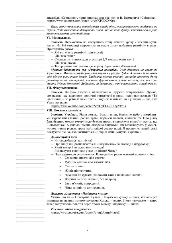 Art. 3Rd Grade Lesson Notes / Мистецтво. 3 клас. Конспекти уроків Yulia Zolota, Svetlana Husak / Юлія Золота, Світлана Гусак 9789661062237-5