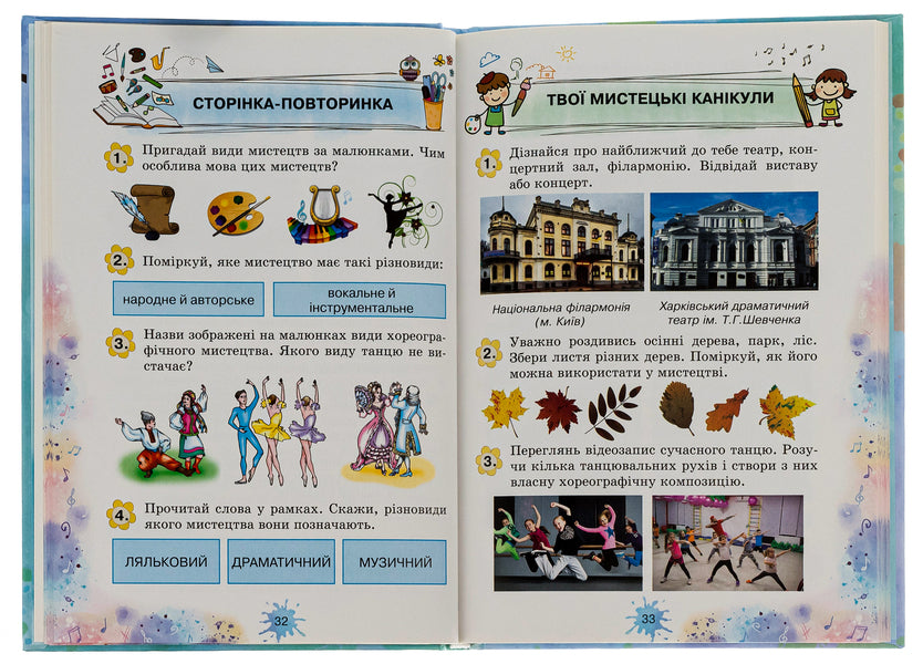Art. 3rd grade / Мистецтво. 3 клас Ольга Лобова 978-966-1650-70-0-6