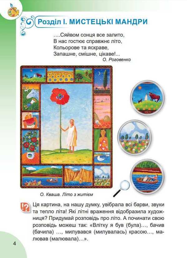 Art. 3rd grade / Мистецтво. 3 клас Наталия Лемешева 978-966-682-413-7-3