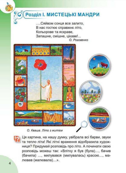 Art. 3rd grade / Мистецтво. 3 клас Наталия Лемешева 978-966-682-413-7-3