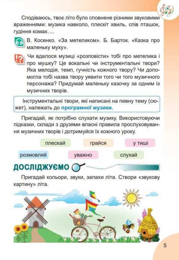 Art. 3rd grade / Мистецтво. 3 клас Наталия Лемешева 978-966-682-413-7-4