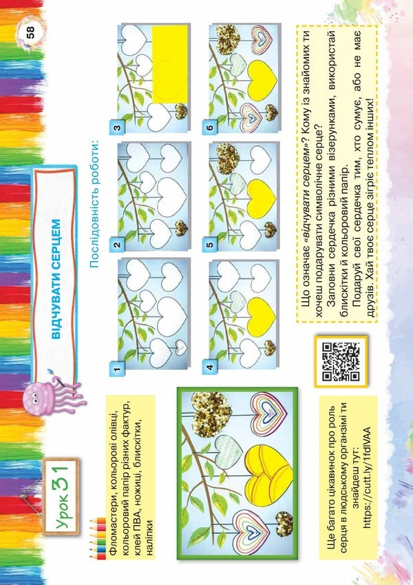 Art. 3rd grade Album. I decorate the world / Образотворче мистецтво. 3 клас. Альбом. Я прикрашаю світ Вита Зиневич 978-966-991-044-8-2