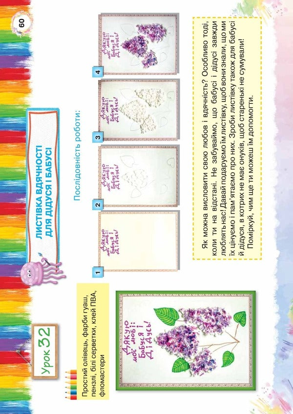 Art. 3rd grade Album. I decorate the world / Образотворче мистецтво. 3 клас. Альбом. Я прикрашаю світ Вита Зиневич 978-966-991-044-8-4