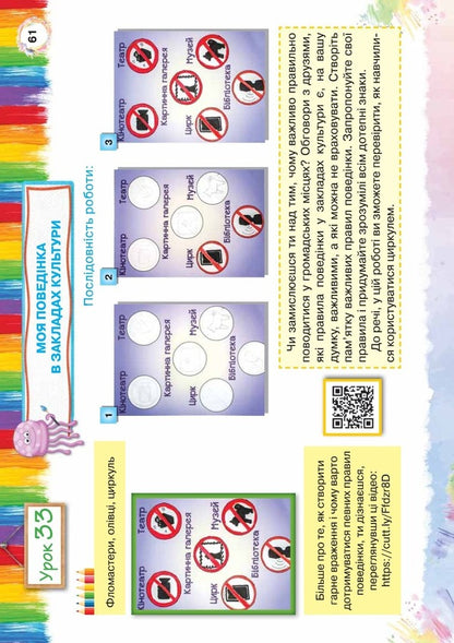Art. 3rd grade Album. I decorate the world / Образотворче мистецтво. 3 клас. Альбом. Я прикрашаю світ Вита Зиневич 978-966-991-044-8-5