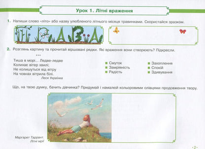 Art. 3rd grade Album for the textbook O. Kalinichenko, L. Aristova / Мистецтво. 3 клас. Альбом до підручника О. Калініченко, Л. Аристової Татьяна Наземнова 978-617-09-6598-1-3