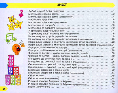 Art. 4th grade / Мистецтво. 4 клас Ванда Воронкевич, Владимир Воронкевич 978-617-09-7122-7-3