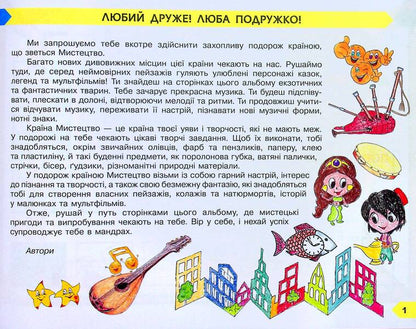 Art. 4th grade / Мистецтво. 4 клас Ванда Воронкевич, Владимир Воронкевич 978-617-09-7122-7-4